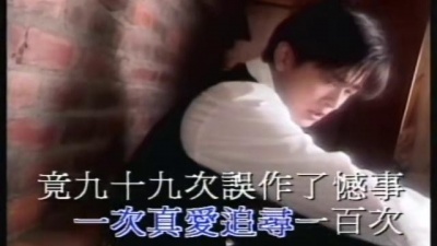陈晓东 - 一次真爱追寻一百次
