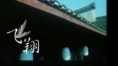 高晓松 - 飞翔
