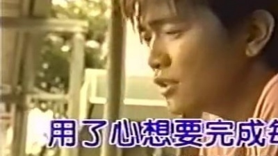 吴宗宪 - 永保安康