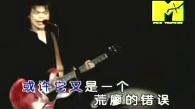 伍佰&China Blue - 热情交错
