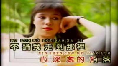 谢采妘 - 他的名字叫回忆