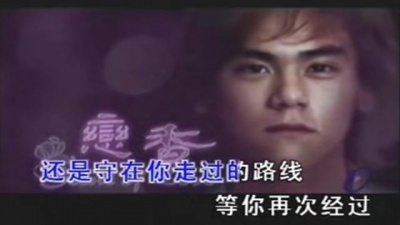 彭于晏 - 不能拒绝