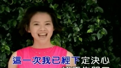 曾宝仪 - 等你道歉