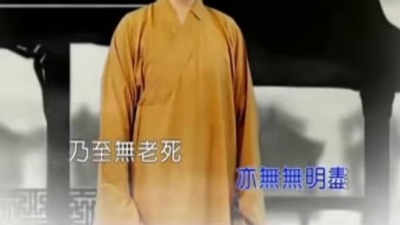 慧普法师 - 心经