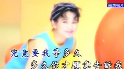 蔡幸娟 - 缘份