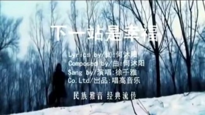 徐千雅 - 下一站是幸福