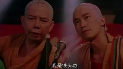 周星驰、黄一飞 - 少林功夫好