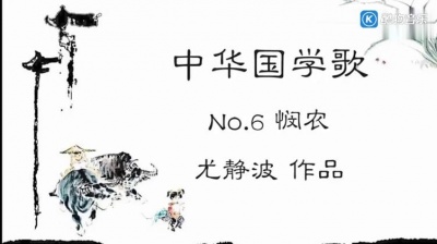 尤圣斯 - 悯农