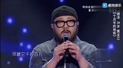 刘锦泽、中国好歌曲 - 十点半的地铁