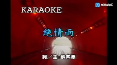 王瑞霞 - 绝情雨