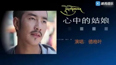 德格叶 - 心中的姑娘