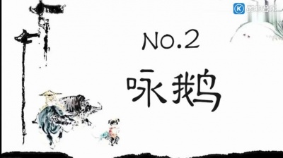 尤圣斯 - 咏鹅