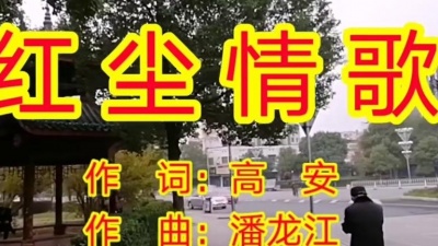 王光华 - MV《红尘情歌》