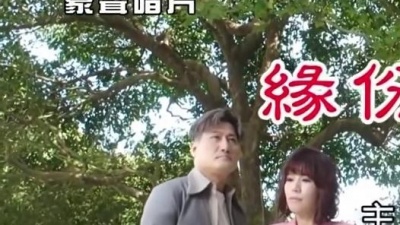 风中劲草 - 廖婉君＆杨哲《缘份比纸薄》(KTV版)无损音频
