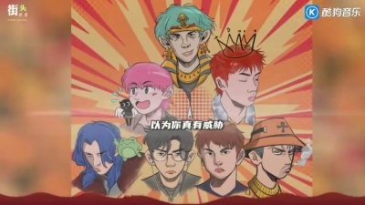 那些过去 - 活死人2022Cypher轰炸！法老 杨和苏 李毅杰 小精灵 龙崎 Jarstick 隆历奇 喉结蜥蜴