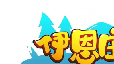 伊恩庄园 启蒙英文儿歌大全 - 第14集 The Phonics Song Part 2
