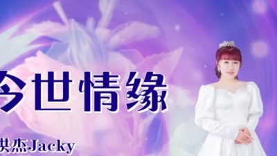 李大英 - 难忘今世情缘