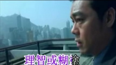 郑伊健 - 敢作敢为 (KTV版)