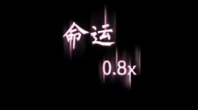 豆豆果 - 文-命运 (0.8x) 歌词版