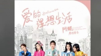 Bill灬柯半仙 - 《爱的理想生活》电视剧 主题曲(遗憾成全-殷桃 宋轶 赵今麦 夏若妍 胡连馨)+(姐妹间的吐槽-陈曦)