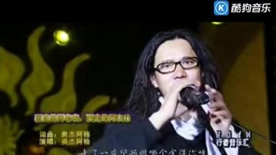 奥杰阿格 - 要走的阿老表
