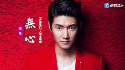 幽冥子辉 - 王晰《无心》：献唱《少年歌行》人物曲， 自古恩怨离散爱恨缠绵