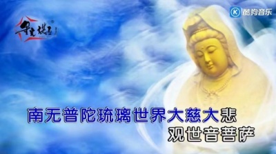 白玛多吉 - 观音菩萨偈