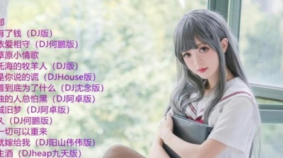 DJ国飞 - 送情郎-等哥有了钱-情相依爱相守-重低音全中文车载串烧舞曲