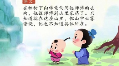 每天一节减肥课 - 寻隐者不遇 #早教 诗词朗诵  小学必背古诗