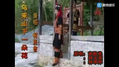 小马哈尼族 - 啊班鲁 翻唱歌曲 乌来山下一朵花