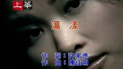许美静 - 荡漾