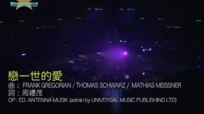 关淑怡 - 恋一世的爱