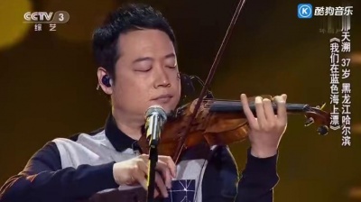 邢天溯、中国好歌曲 - 我们在蓝色海上漂