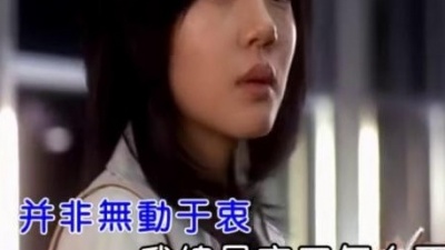 石欣卉 - 一人留