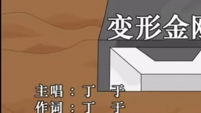 丁于 - 变形金刚