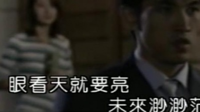 陈冠蒲 - 好聚好散