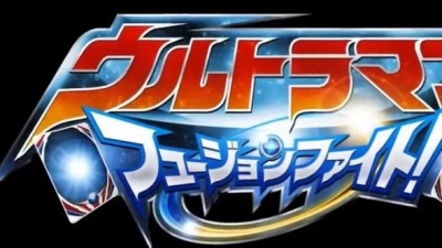羊过 - 奥特曼融合格斗 游戏主题曲《フュージョンファイト!》