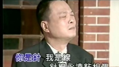 阿吉仔 - 针线情