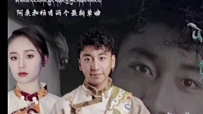 听风的修行者 - 最新藏语歌曲分享   娘子请勿忘我   演唱: 杨吉&阿桑