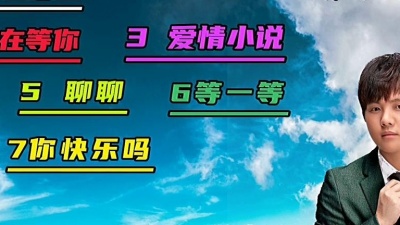 马游小康 - 等一等 郑源