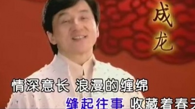 谭晶、成龙 - 中国年