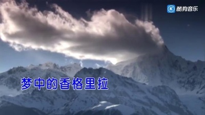 阿木乃 - 梦中的香格里拉