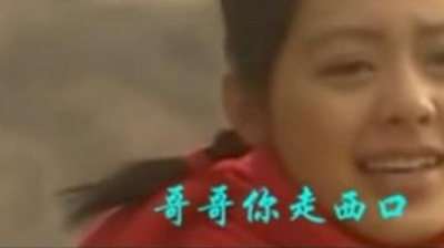 常安 - 走西口