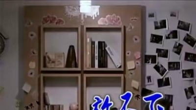 夏婉安、阳逸晨 - 放不下