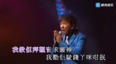尹光 - 脚震震 (KTV版)