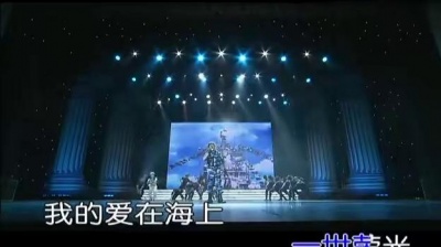 孙维良 - 我的爱在海上 (KTV版)
