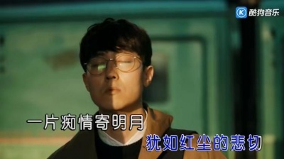 路勇 - 一片痴情寄明月
