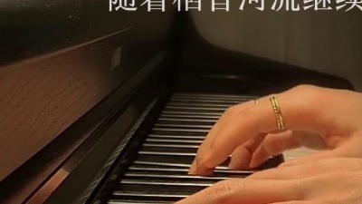 巨星火火 - 稻香/周杰伦/钢琴版