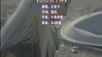 阿楠电子音乐 - 《伤心太平洋》DJ阿楠版