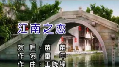 张云馨 - 江南之恋